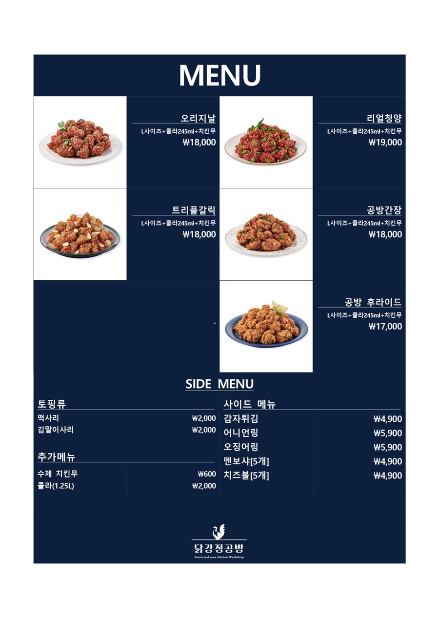 닭강정공방 이미지