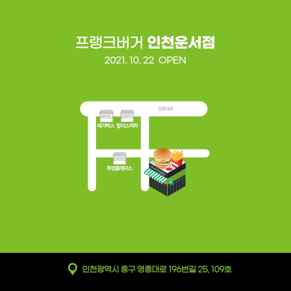 프랭크버거 운서점 이미지