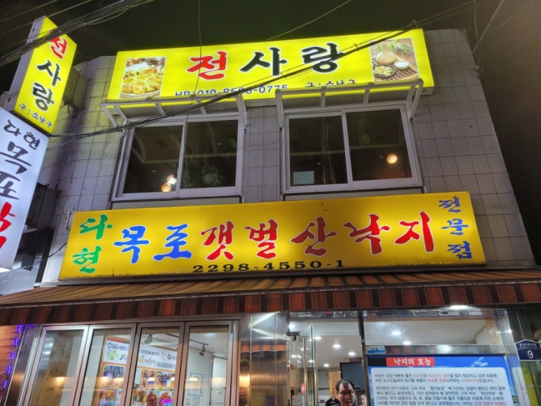 다현목포낙지 이미지