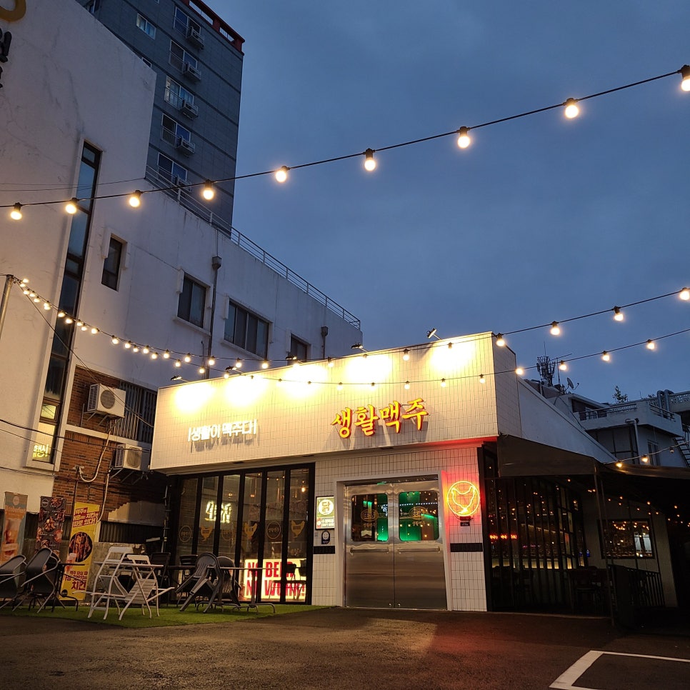 생활맥주 재송점 이미지