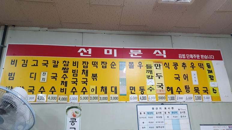 선미분식 이미지