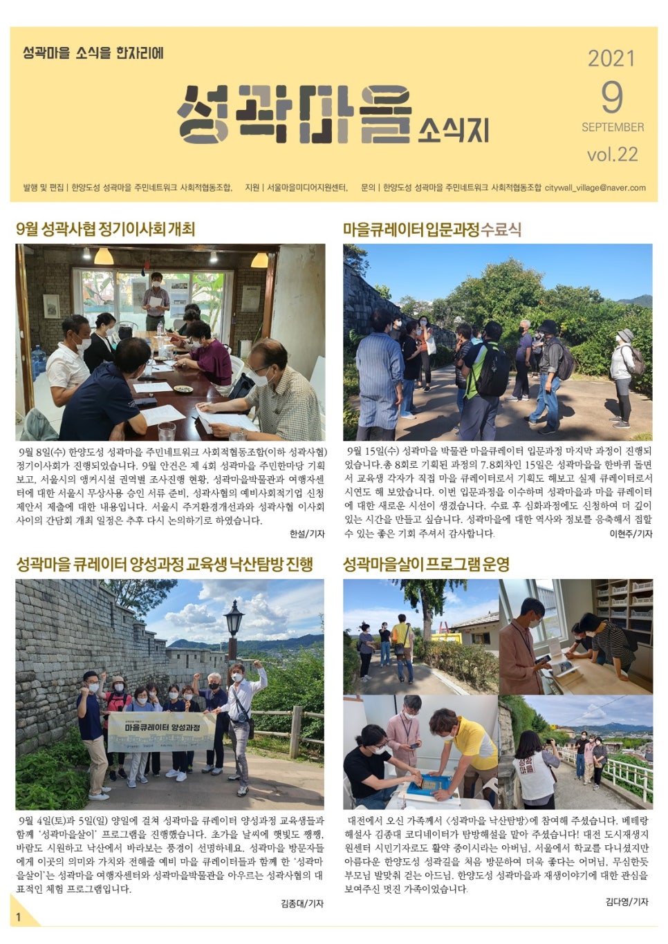 한양도성성곽마을주민네트워크사회적협동조합 이미지