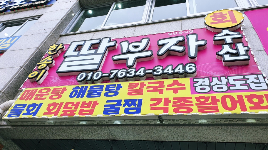 부자회수산 이미지