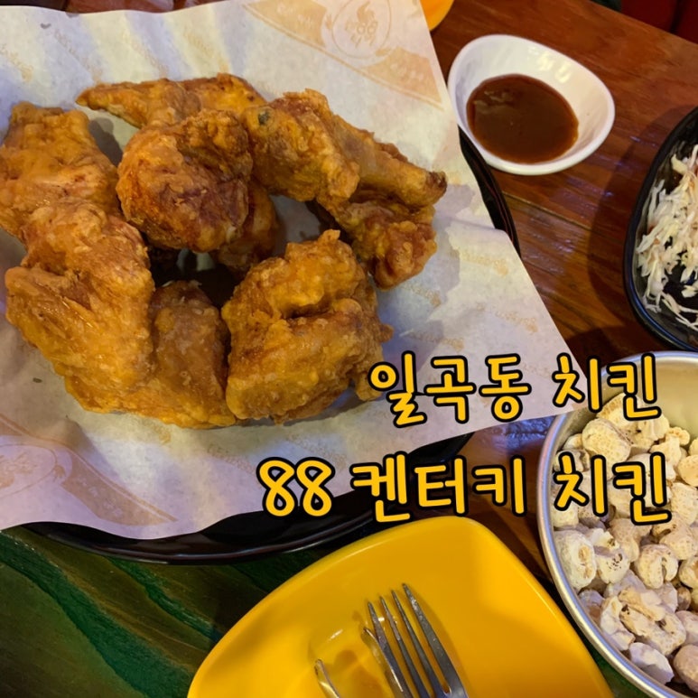 88켄터키치킨일곡점 이미지