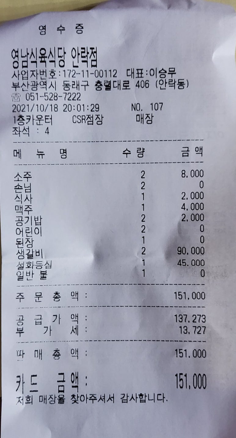 영남식육식당 이미지