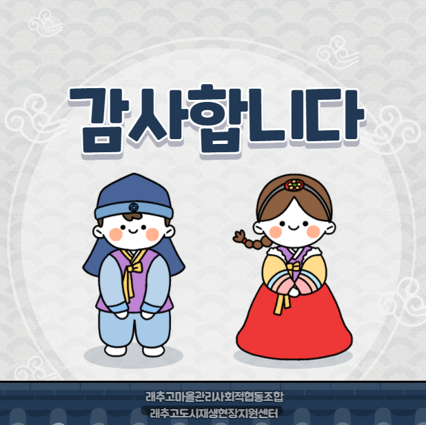 이불마을관리사회적협동조합 이미지