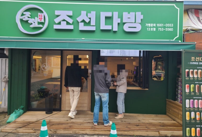 조선다방웃장점 이미지