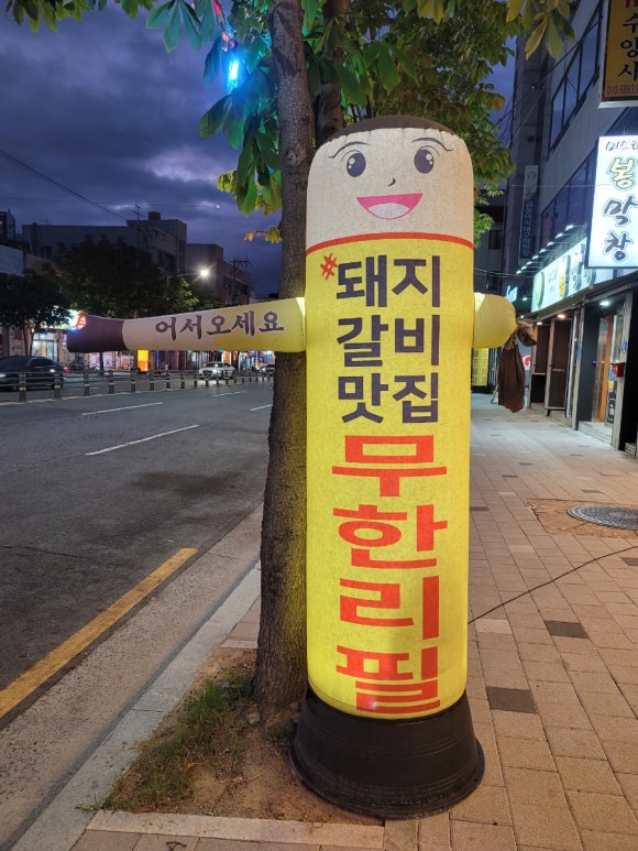 무한갈비아끼면망한다 이미지