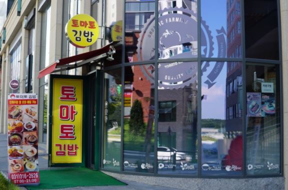 토마토김밥 이미지