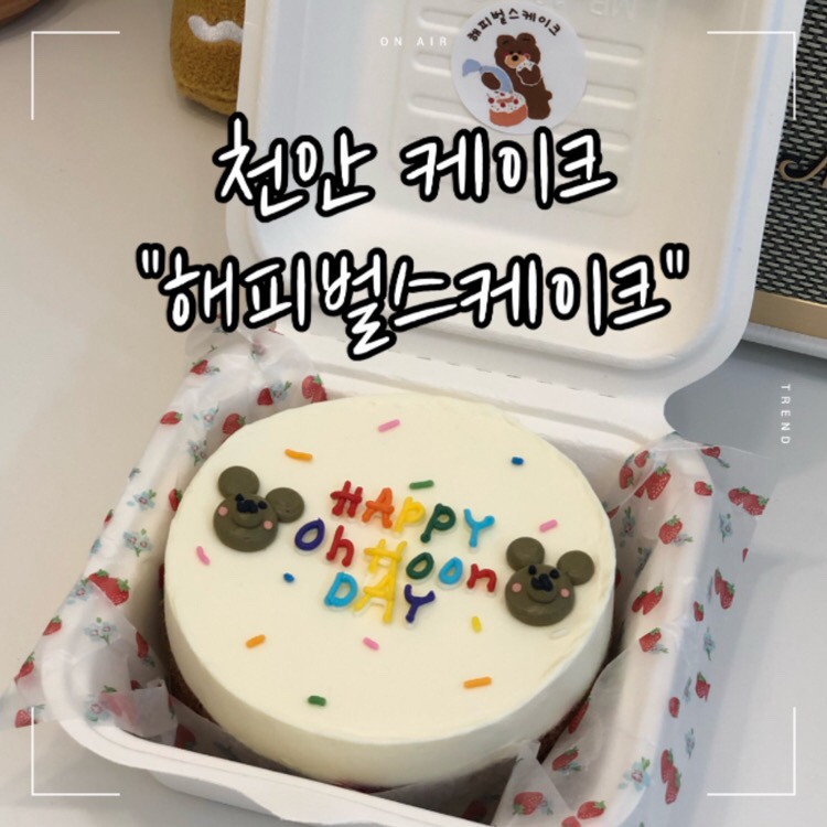 해피벌스케이크 이미지