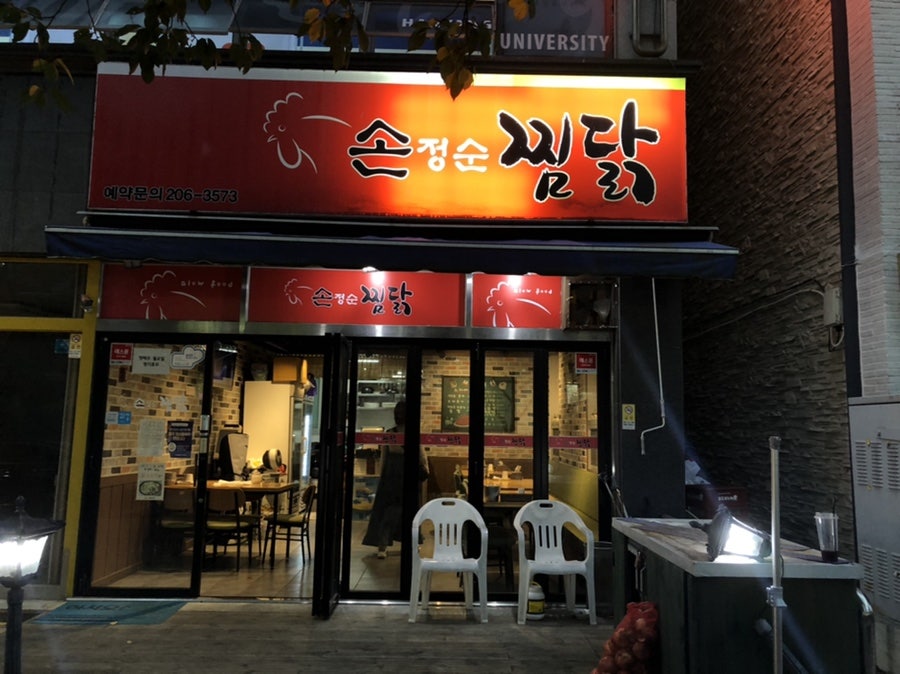 손정순찜닭 이미지