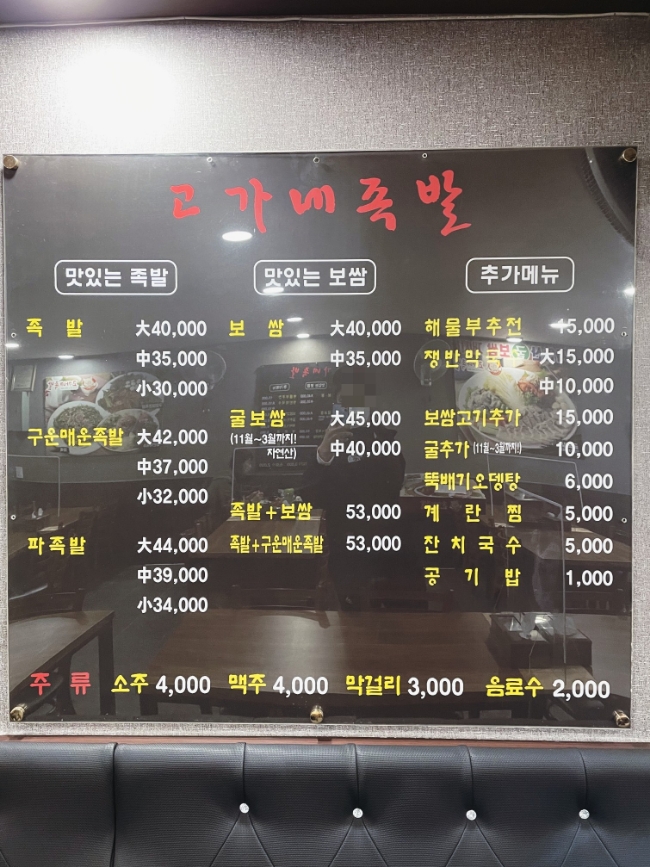 고가네족발 이미지