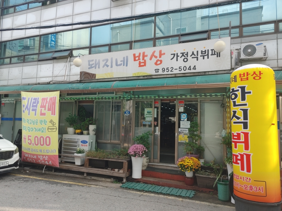 돼지네밥상 이미지