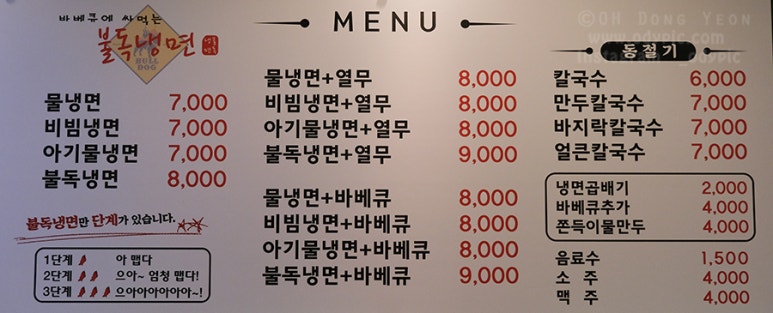 불독냉면 이미지