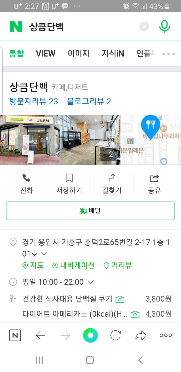 상큼단백 이미지