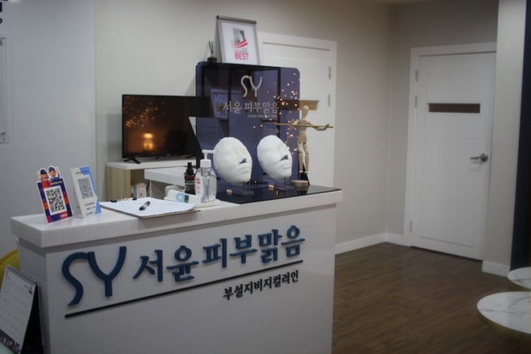 서윤피부맑음 수내점 이미지
