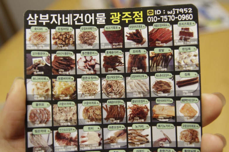 현진건어물 이미지