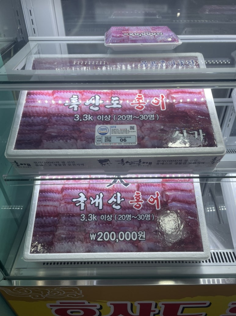 목포홍어곳간 이미지