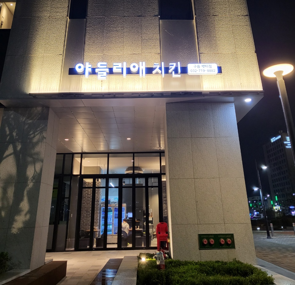야들리애구읍뱃터점 이미지