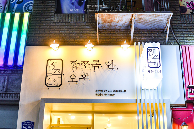 짭쪼롬한 오후 영도점 이미지
