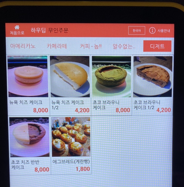 하우딥 HOW DEEP 이미지