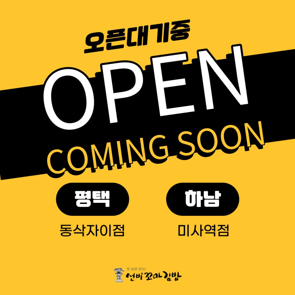 선비꼬마김밥하남 이미지