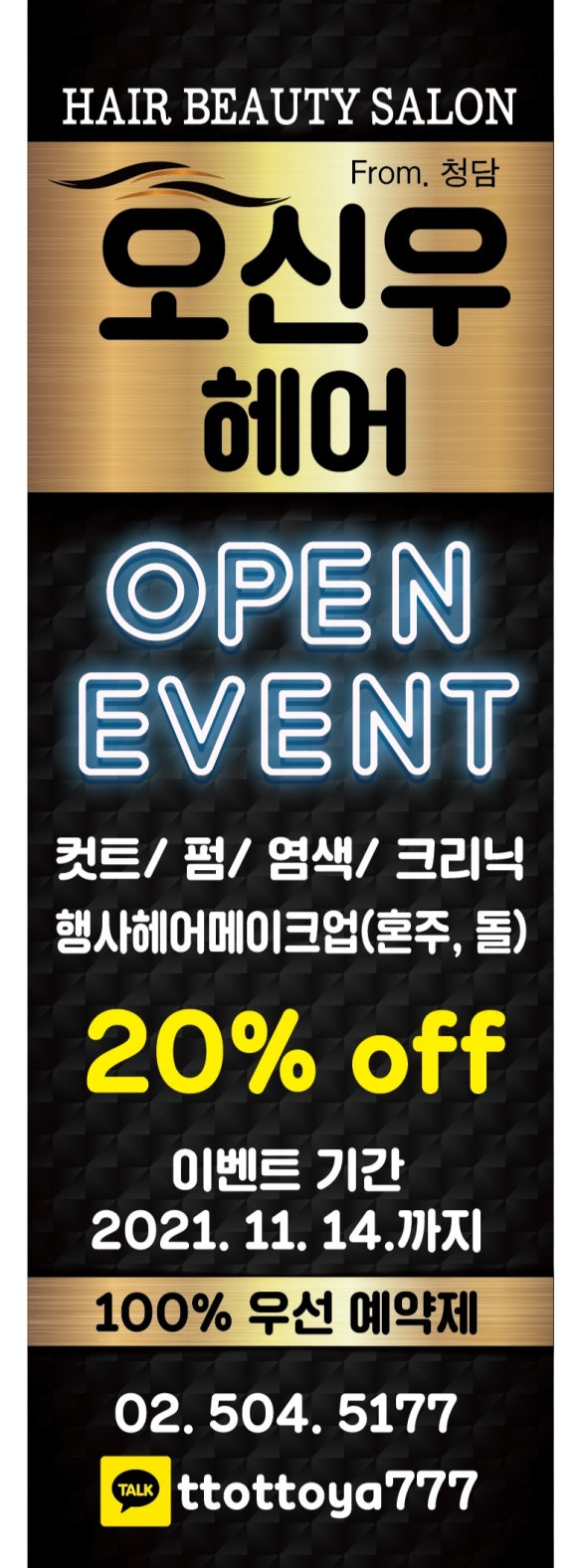 코오롱헤어숍 이미지