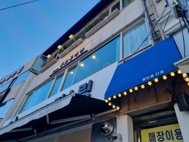 종화동 다방 이미지