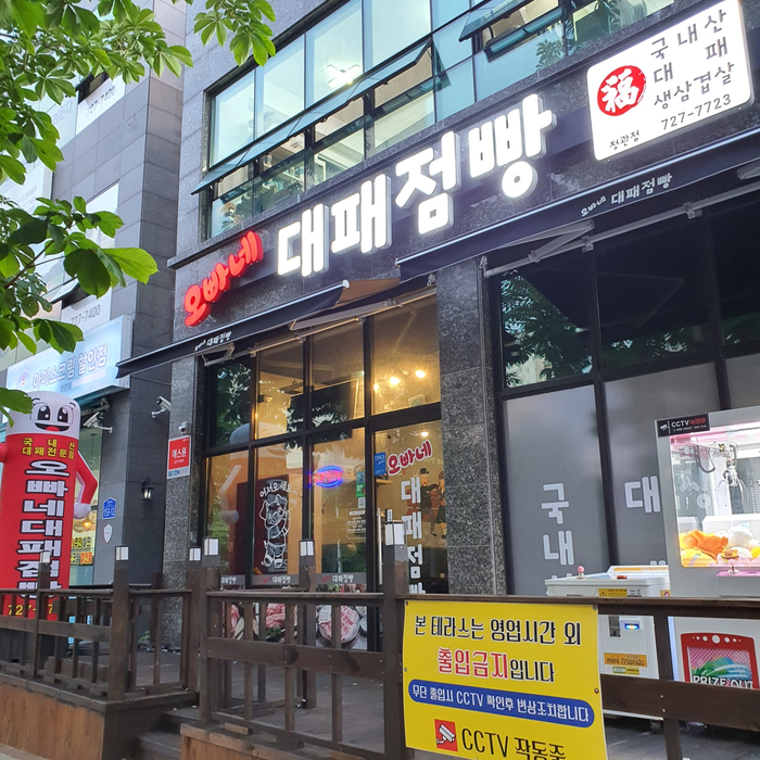 대패점빵 이미지