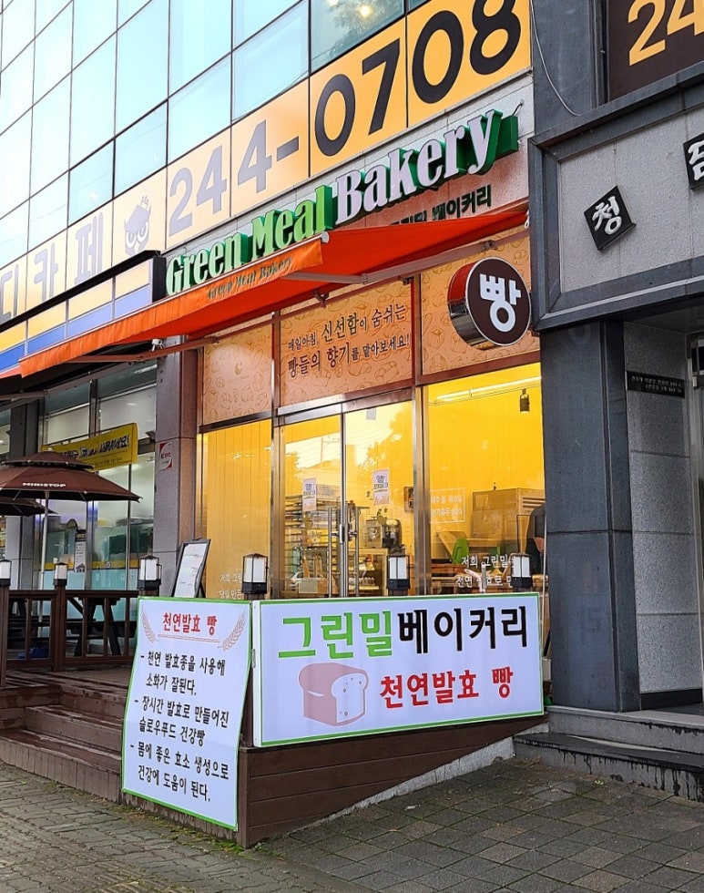 그린밀베이커리 이미지