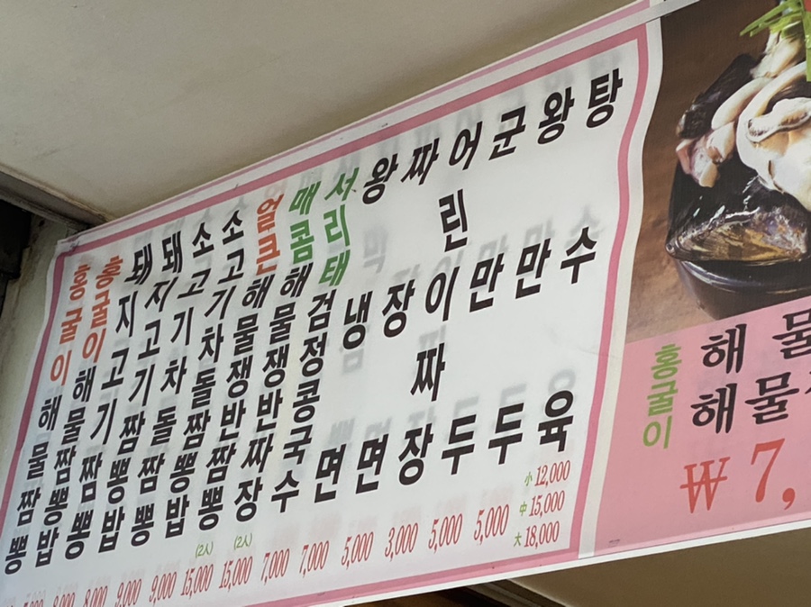 홍굴이해물짬봉 이미지