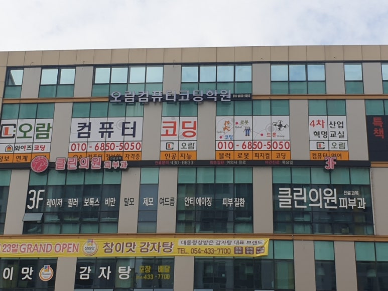 오람컴퓨터코딩학원 이미지