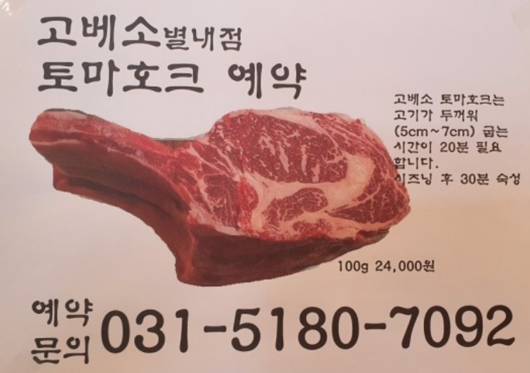 고베소별내 이미지