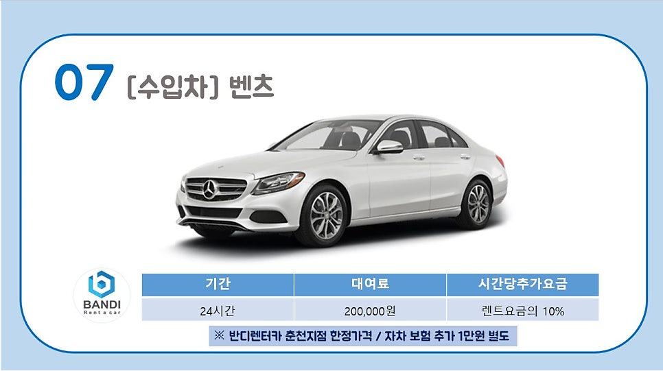 반디렌터카 이미지