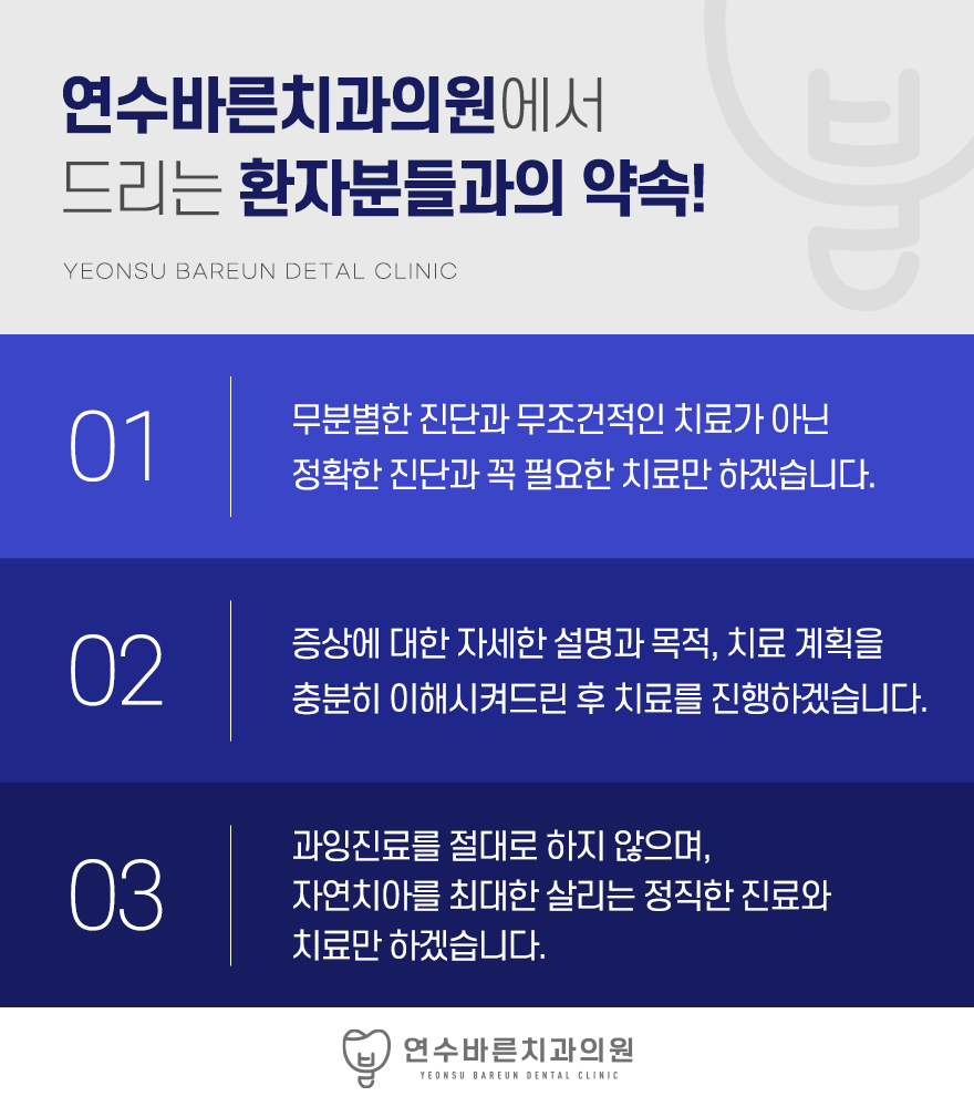 연수바른치과의원 이미지