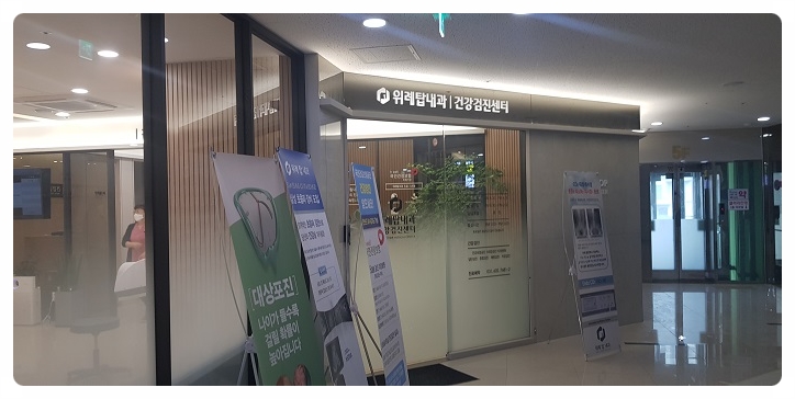 위례탑내과의원 이미지
