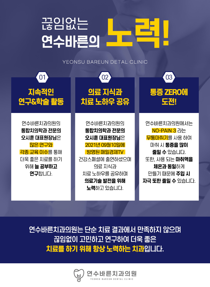 연수바른치과의원 이미지