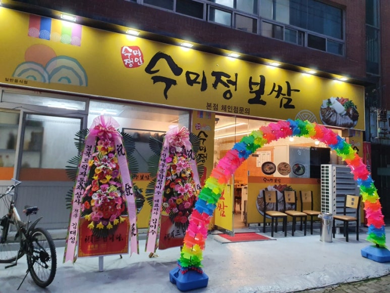 수미정보쌈 이미지