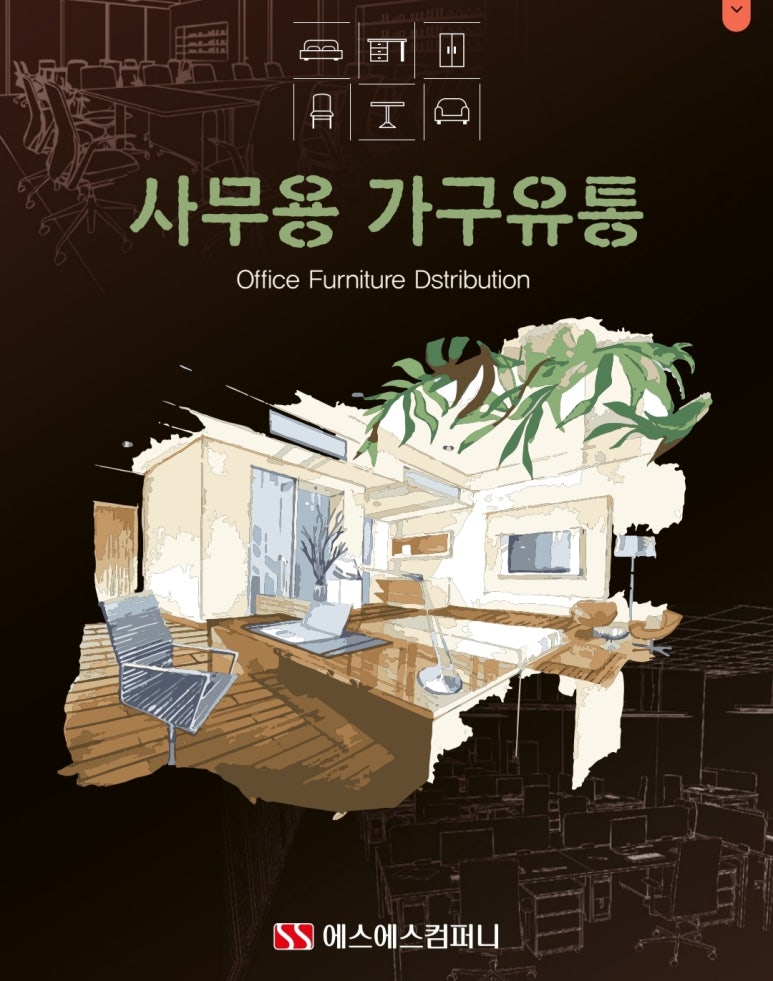 에스에스가구 이미지