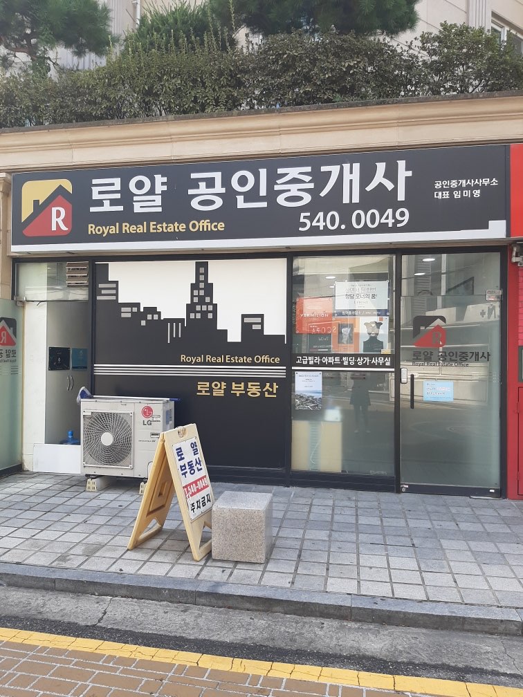 내집마련공인중개사사무소 이미지
