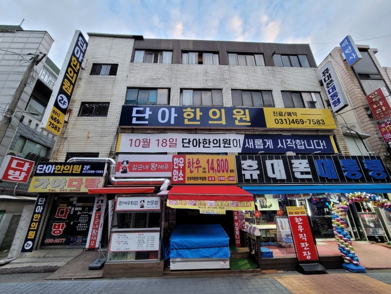 단아한의원 이미지