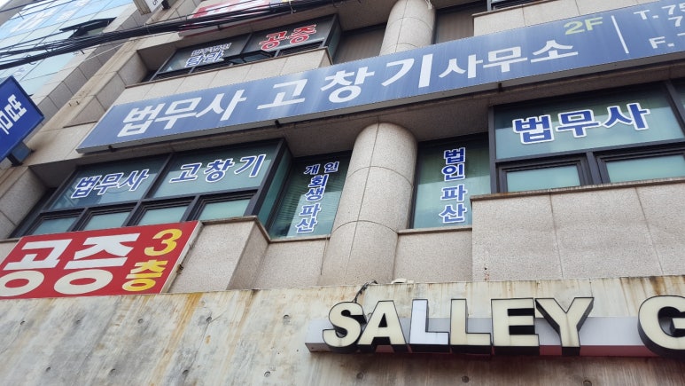 법무사사무소창 이미지