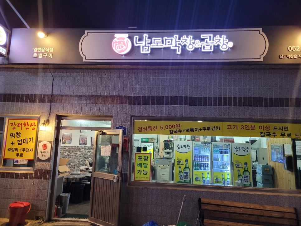 남도막창 이미지