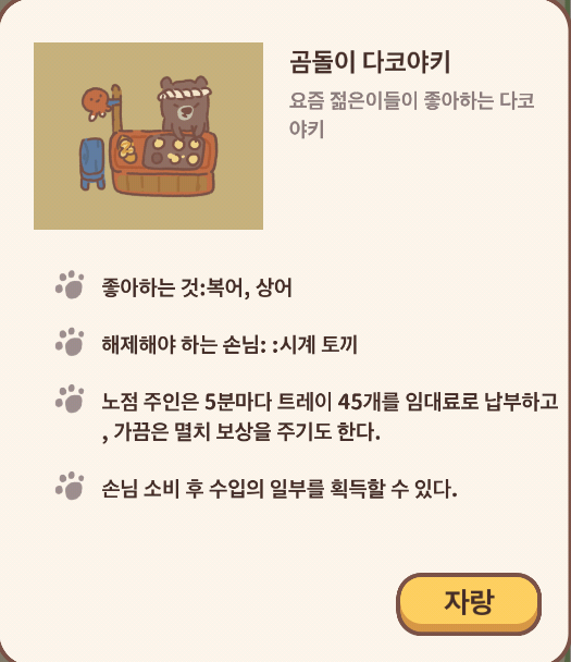 곰돌이타코야끼 이미지