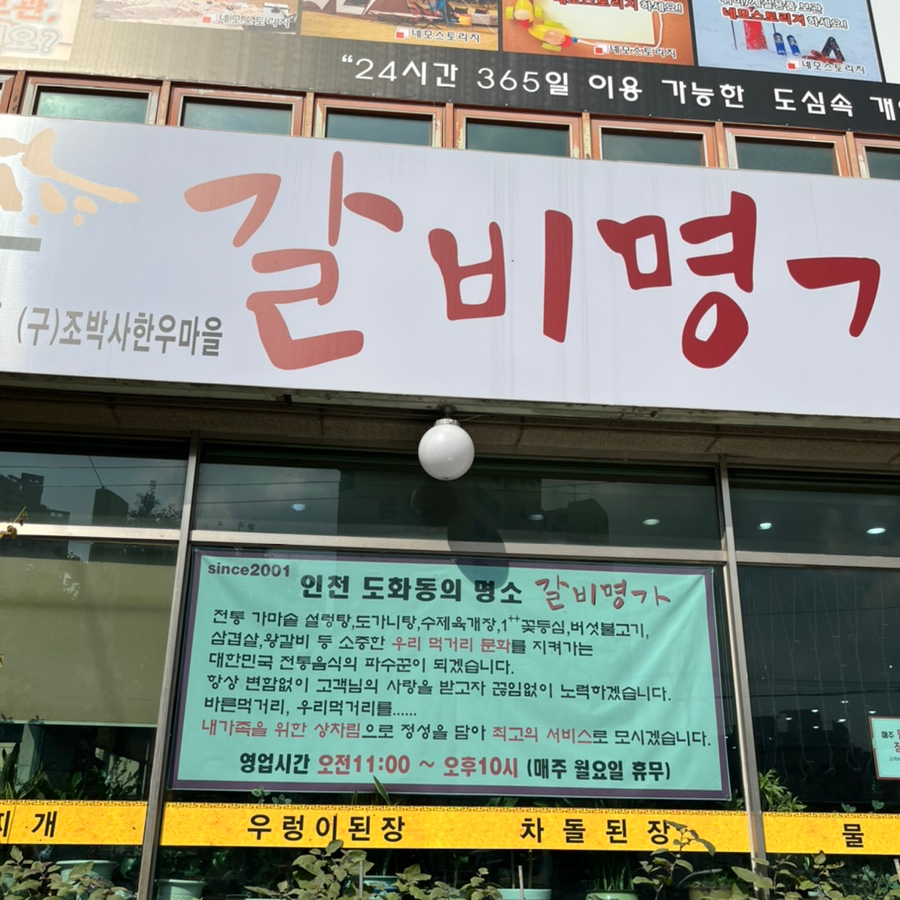 조박사갈비명가 이미지