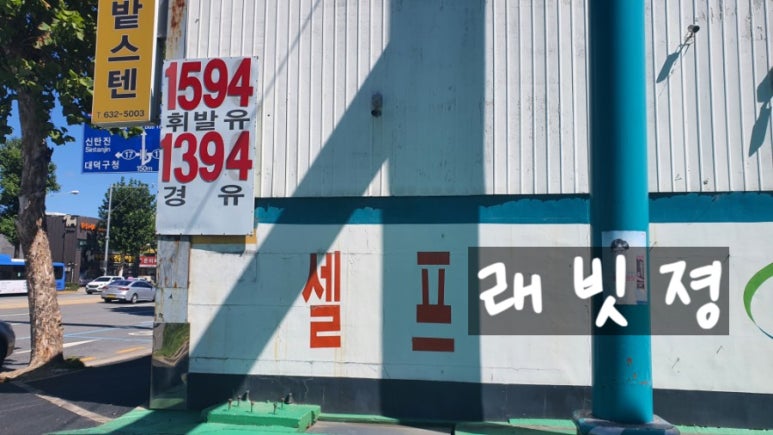 현암주유소 이미지