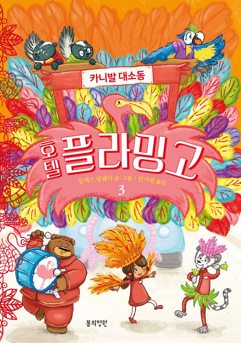 21플라밍고 이미지
