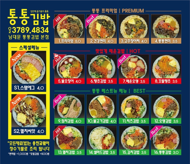 통통김밥 이미지