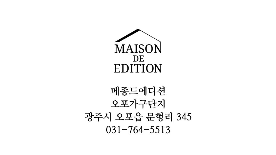 까유&메종드에디션 이미지