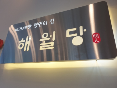 해월당선바위점 이미지